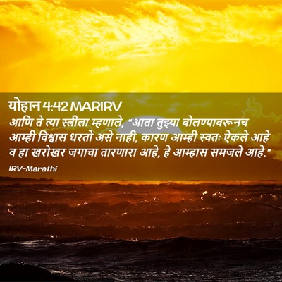 Picture 02 - योहान 4:42 MARIRV - आणि ते त्या - Bible Verse Picture