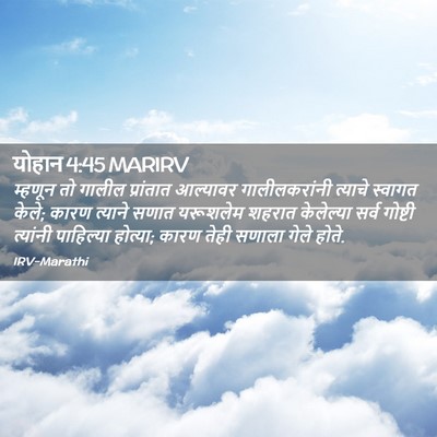 Picture 02 - योहान 4:45 MARIRV - म्हणून तो गालील - Bible Verse Picture