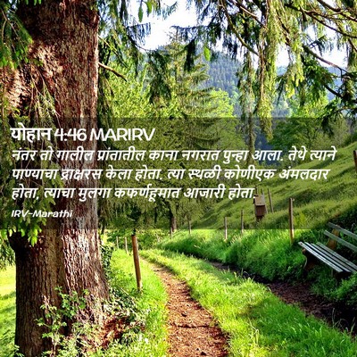 Picture 02 - योहान 4:46 MARIRV - नंतर तो गालील - Bible Verse Picture
