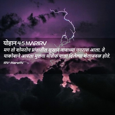 Picture 02 - योहान 4:5 MARIRV - मग तो शोमरोन - Bible Verse Picture