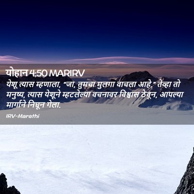 Picture 02 - योहान 4:50 MARIRV - येशू त्यास - Bible Verse Picture