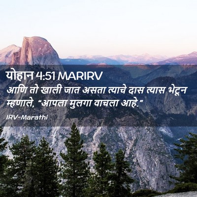 Picture 02 - योहान 4:51 MARIRV - आणि तो खाली जात - Bible Verse Picture