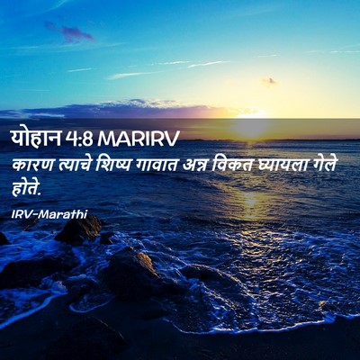 Picture 02 - योहान 4:8 MARIRV - कारण त्याचे शिष्य - Bible Verse Picture