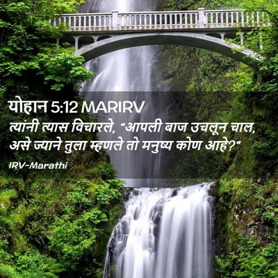Picture 02 - योहान 5:12 MARIRV - त्यांनी त्यास - Bible Verse Picture