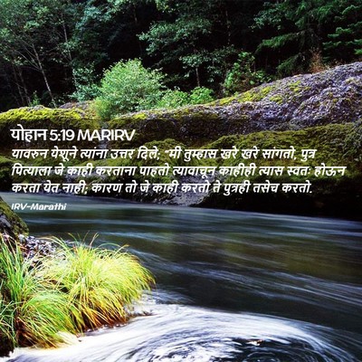 Picture 02 - योहान 5:19 MARIRV - यावरुन येशूने - Bible Verse Picture