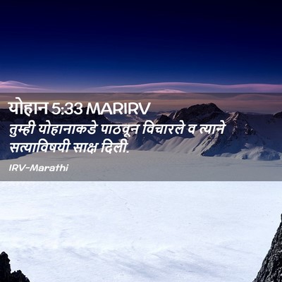 Picture 02 - योहान 5:33 MARIRV - तुम्ही योहानाकडे - Bible Verse Picture