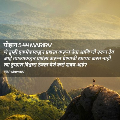 Picture 02 - योहान 5:44 MARIRV - जे तुम्ही - Bible Verse Picture