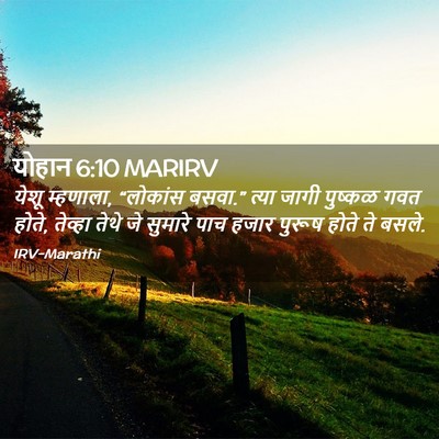 Picture 02 - योहान 6:10 MARIRV - येशू म्हणाला, - Bible Verse Picture