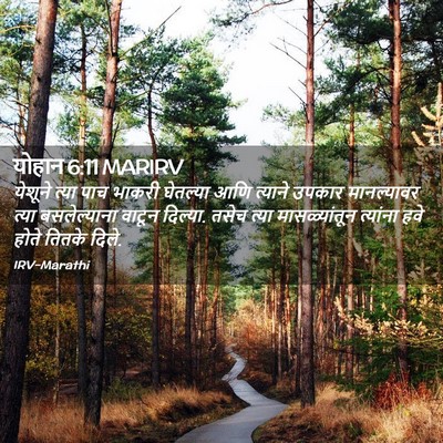 Picture 02 - योहान 6:11 MARIRV - येशूने त्या पाच - Bible Verse Picture