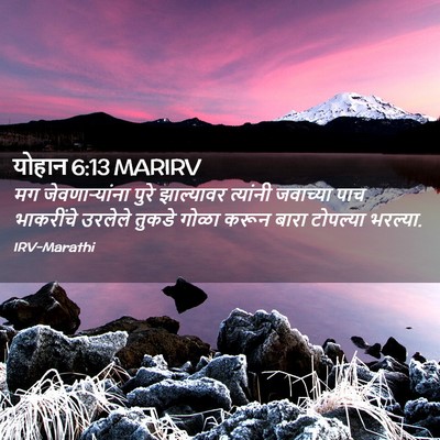 Picture 02 - योहान 6:13 MARIRV - मग जेवणार्‍यांना - Bible Verse Picture