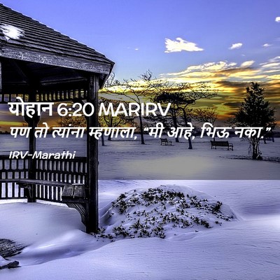 Picture 02 - योहान 6:20 MARIRV - पण तो त्यांना - Bible Verse Picture