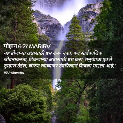 Picture 02 - योहान 6:27 MARIRV - नष्ट होणार्‍या - Bible Verse Picture