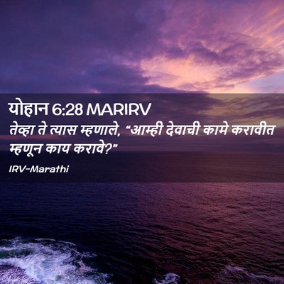 Picture 02 - योहान 6:28 MARIRV - तेव्हा ते त्यास - Bible Verse Picture