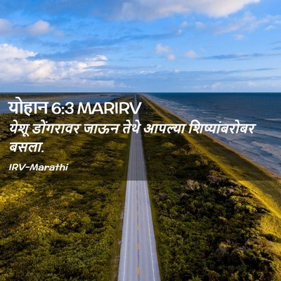 Picture 02 - योहान 6:3 MARIRV - येशू डोंगरावर - Bible Verse Picture