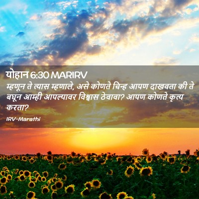 Picture 02 - योहान 6:30 MARIRV - म्हणून ते त्यास - Bible Verse Picture