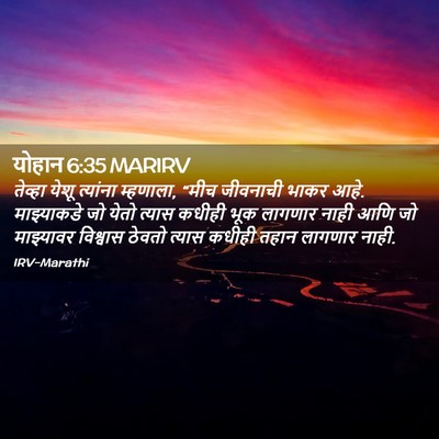 Picture 02 - योहान 6:35 MARIRV - तेव्हा येशू - Bible Verse Picture