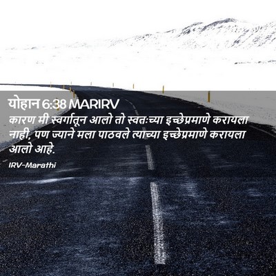 Picture 02 - योहान 6:38 MARIRV - कारण मी - Bible Verse Picture
