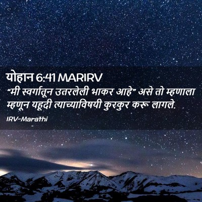 Picture 02 - योहान 6:41 MARIRV - “मी स्वर्गातून - Bible Verse Picture