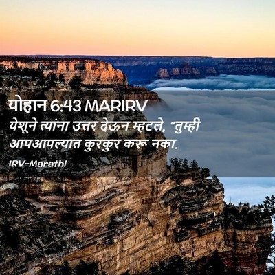 Picture 02 - योहान 6:43 MARIRV - येशूने त्यांना - Bible Verse Picture