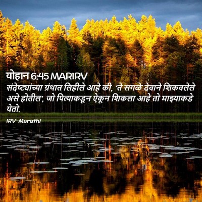Picture 02 - योहान 6:45 MARIRV - संदेष्ट्यांच्या - Bible Verse Picture