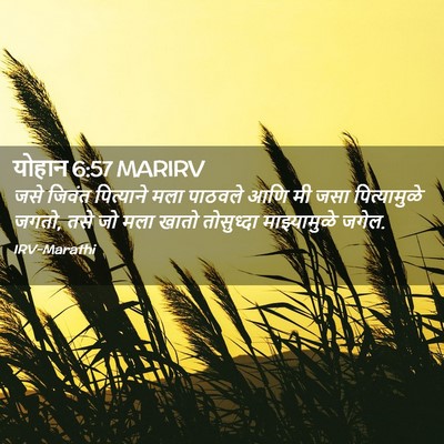 Picture 02 - योहान 6:57 MARIRV - जसे जिवंत - Bible Verse Picture