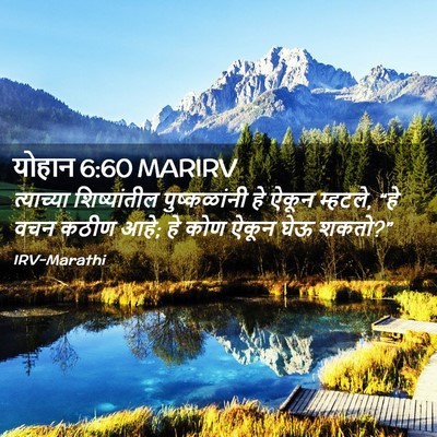 Picture 02 - योहान 6:60 MARIRV - त्याच्या - Bible Verse Picture