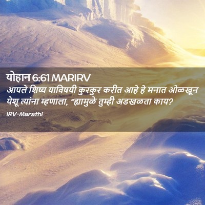 Picture 02 - योहान 6:61 MARIRV - आपले शिष्य - Bible Verse Picture