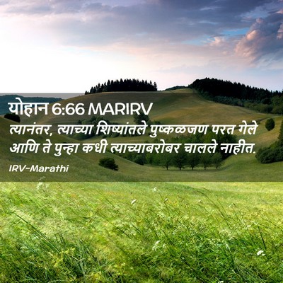 Picture 02 - योहान 6:66 MARIRV - त्यानंतर, - Bible Verse Picture