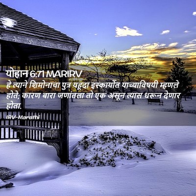 Picture 02 - योहान 6:71 MARIRV - हे त्याने - Bible Verse Picture