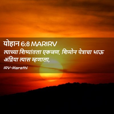 Picture 02 - योहान 6:8 MARIRV - त्याच्या - Bible Verse Picture