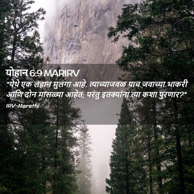 Picture 02 - योहान 6:9 MARIRV - “येथे एक लहान - Bible Verse Picture
