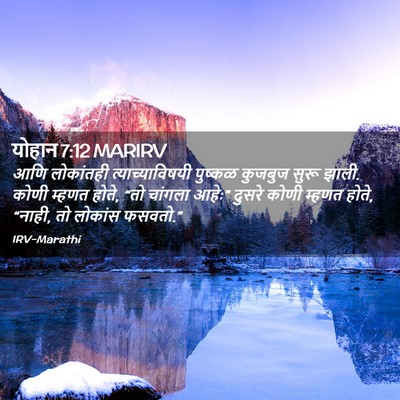 Picture 02 - योहान 7:12 MARIRV - आणि लोकांतही - Bible Verse Picture