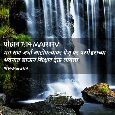 Picture 02 - योहान 7:14 MARIRV - मग सण अर्धा - Bible Verse Picture