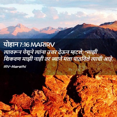 Picture 02 - योहान 7:16 MARIRV - त्यावरून येशूने - Bible Verse Picture