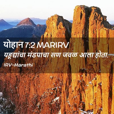 Picture 02 - योहान 7:2 MARIRV - यहूद्यांचा - Bible Verse Picture