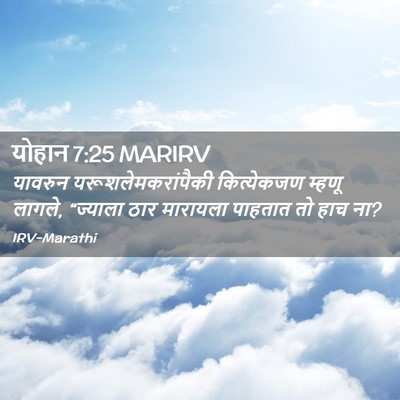 Picture 02 - योहान 7:25 MARIRV - यावरुन - Bible Verse Picture