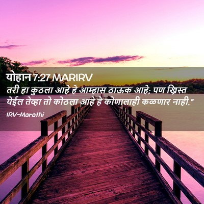 Picture 02 - योहान 7:27 MARIRV - तरी हा कुठला आहे हे - Bible Verse Picture