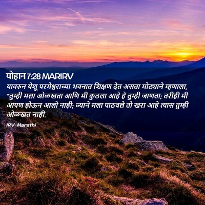 Picture 02 - योहान 7:28 MARIRV - यावरुन येशू - Bible Verse Picture