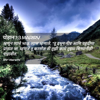 Picture 02 - योहान 7:3 MARIRV - म्हणून त्याचे भाऊ - Bible Verse Picture