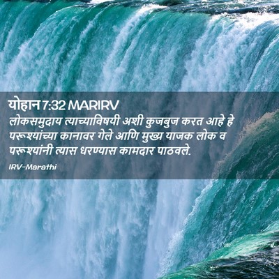 Picture 02 - योहान 7:32 MARIRV - लोकसमुदाय - Bible Verse Picture