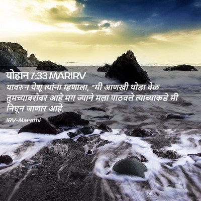 Picture 02 - योहान 7:33 MARIRV - यावरुन येशू - Bible Verse Picture