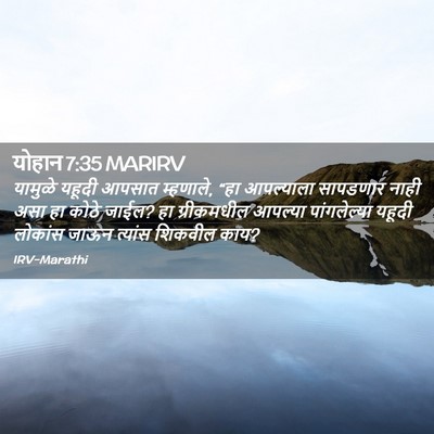 Picture 02 - योहान 7:35 MARIRV - यामुळे यहूदी - Bible Verse Picture