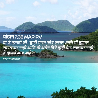 Picture 02 - योहान 7:36 MARIRV - हा जे म्हणतो की, - Bible Verse Picture