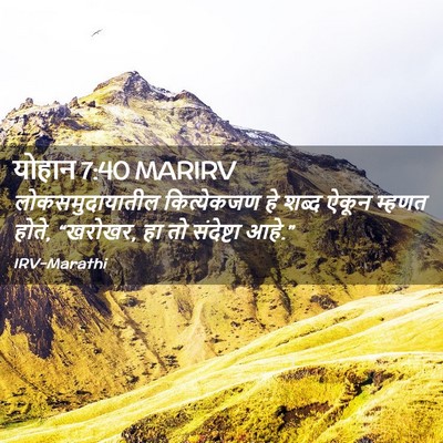 Picture 02 - योहान 7:40 MARIRV - लोकसमुदायातील - Bible Verse Picture