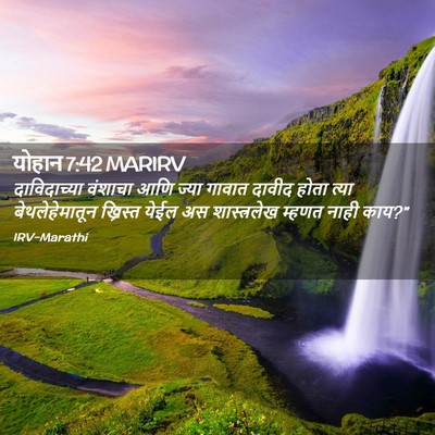 Picture 02 - योहान 7:42 MARIRV - दाविदाच्या वंशाचा - Bible Verse Picture