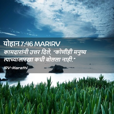 Picture 02 - योहान 7:46 MARIRV - कामदारांनी उत्तर - Bible Verse Picture