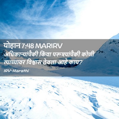 Picture 02 - योहान 7:48 MARIRV - अधिकार्‍यांपैकी - Bible Verse Picture