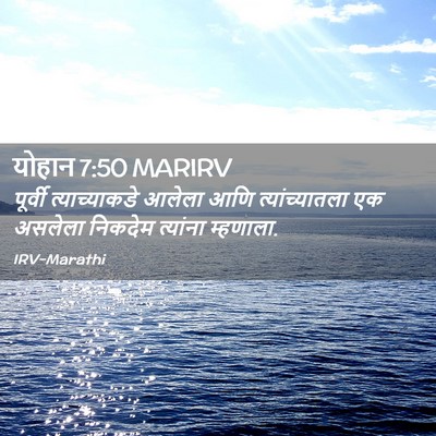 Picture 02 - योहान 7:50 MARIRV - पूर्वी - Bible Verse Picture