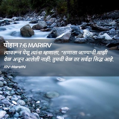Picture 02 - योहान 7:6 MARIRV - त्यावरून येशू - Bible Verse Picture