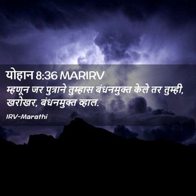 Picture 02 - योहान 8:36 MARIRV - म्हणून जर - Bible Verse Picture